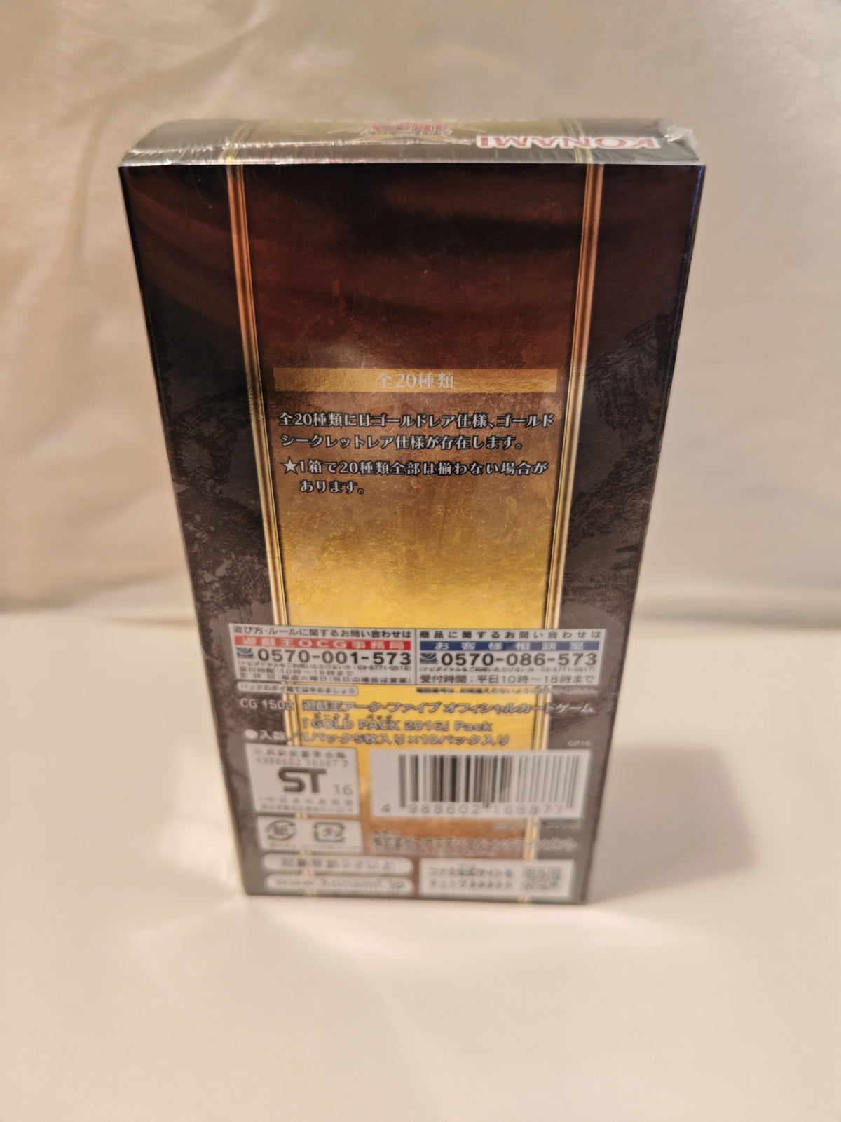 Yu-Gi-Oh! Gold Pack 2016