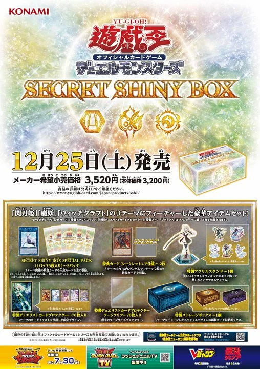 Yu-Gi-Oh! Secret Shiny Box